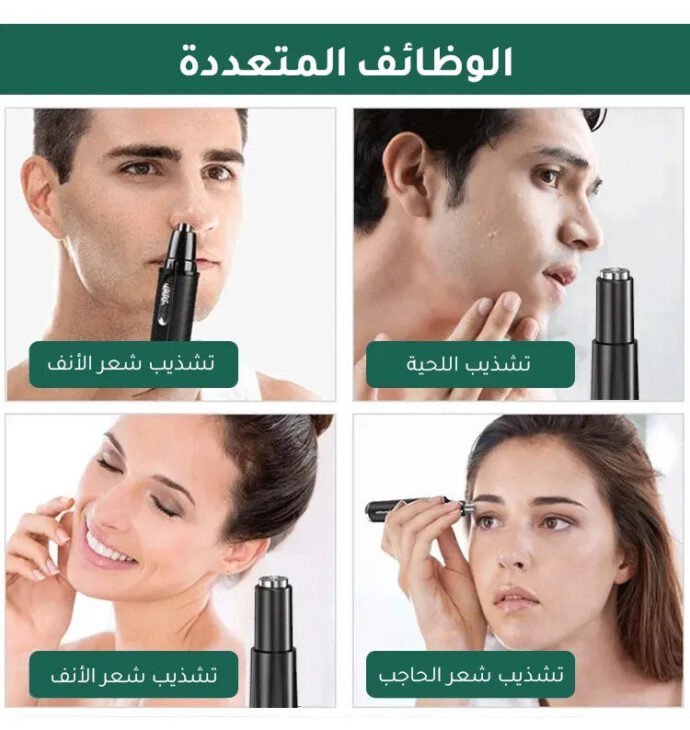 ماكينة ازالة شعر الأنف الكهربائية - Image 3